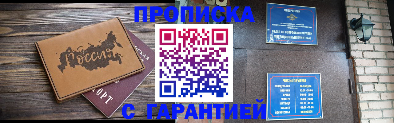 прописка ребенка в Губкине