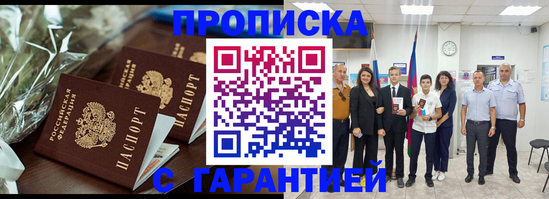 временная прописка в Губкине